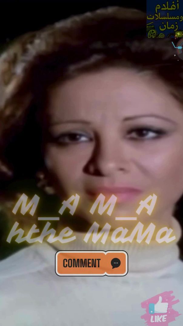 mama hthe mama