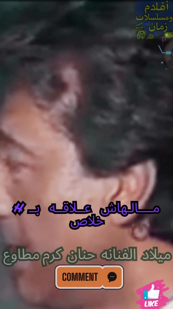 الفنان كرم مطاوع و ايزيس